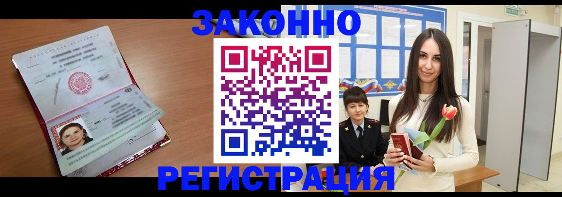 регистрация в Лабытнанги