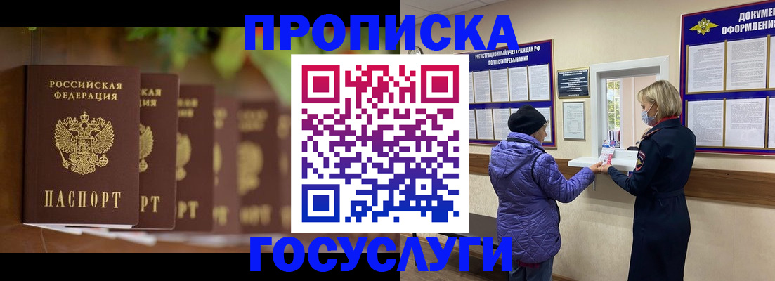 купить прописку в Лабытнанги