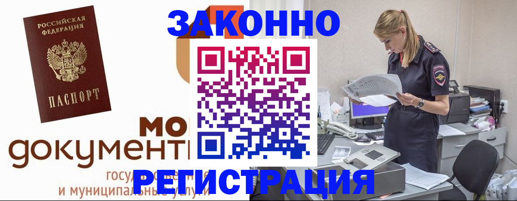 временная регистрация для всех в Лабытнанги